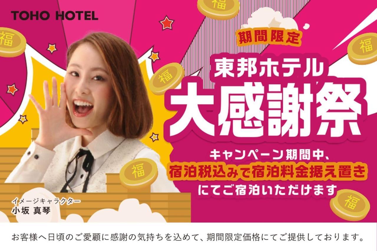 Toho Hotel Fukuoka Tenjin / Vacation Stay 78155 Zewnętrze zdjęcie